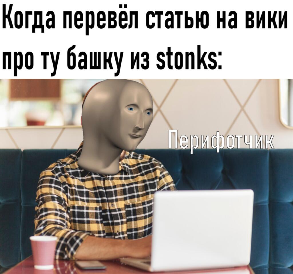 я перевёл статью на вики про Meme Man'а