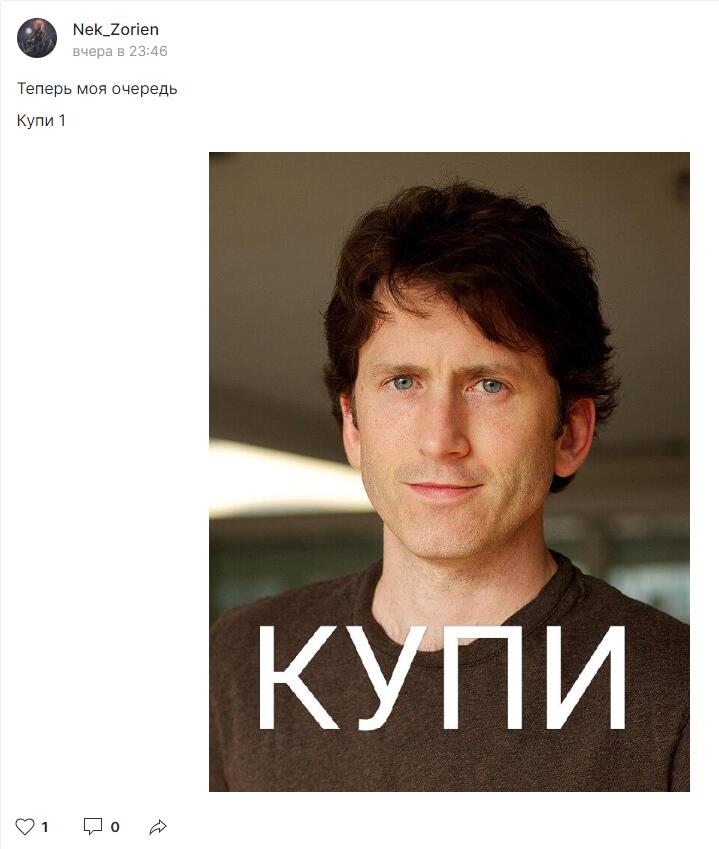Купи 2