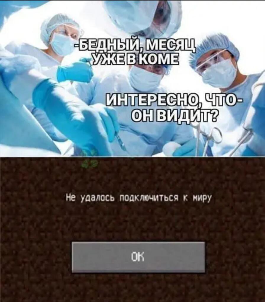 Блин, опять соединение прервано