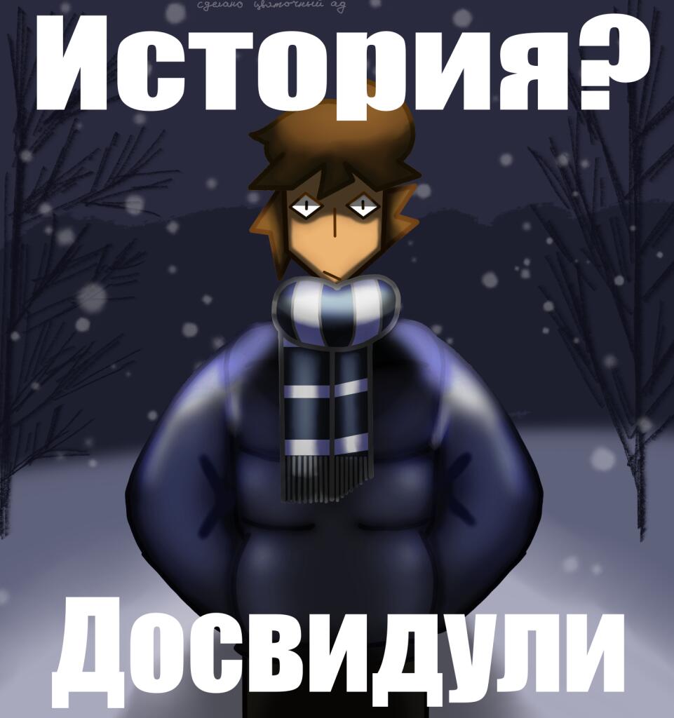 Цифровой рисунок персонажа с рыжими волосами, одетого в темную куртку и сине-белый полосатый шарф, на фоне зимнего пейзажа с заснеженными деревьями (2 из 2)