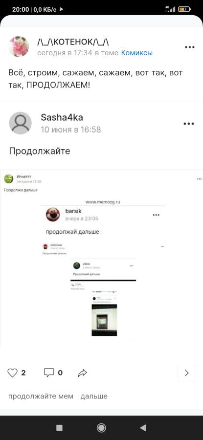 Продолжим