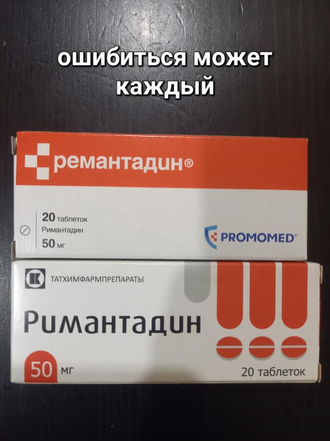 СПОЙЛЕР:это одно и тоже лекарство