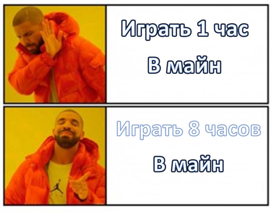 Когда ты Майнкрафтер: