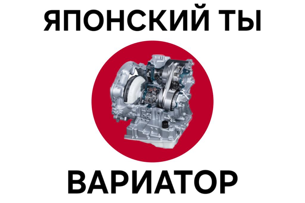 Вариатор