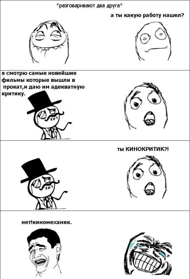 Мем от смешной