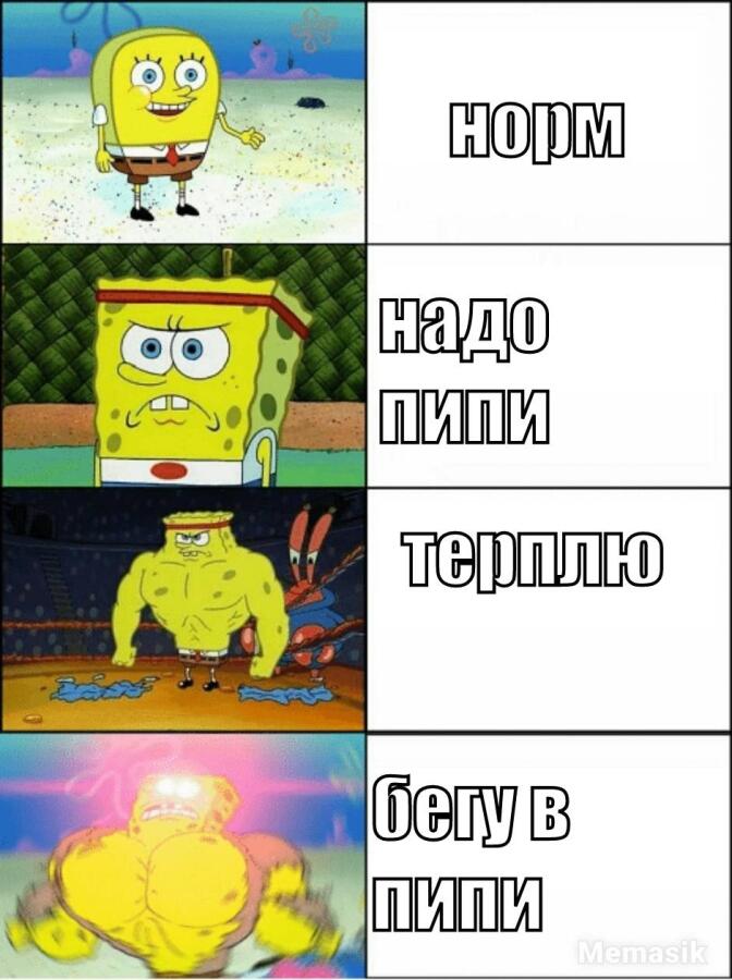Сать охота