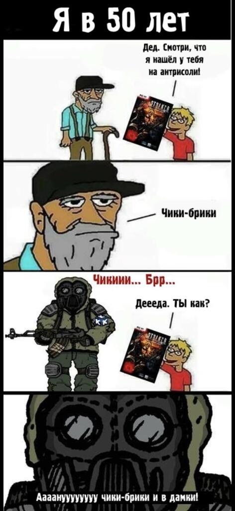 ЧИКИ-БРИКИ–ЧИКИ-ПИКИ!
