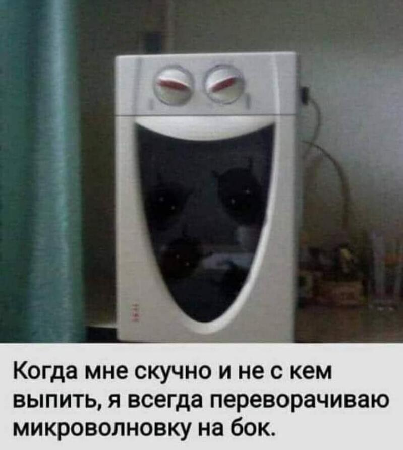 На счёт "выпить" не одобряем.😉