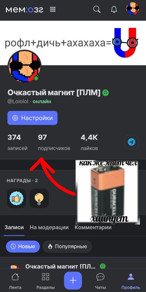 Как же он чёрт возьми хайпует