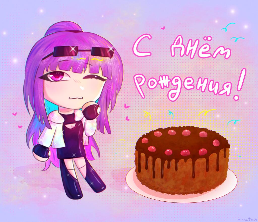 Puntluss! С днём рождения! ❀(*´▽`*)❀ ты не представляешь, как я тебя...