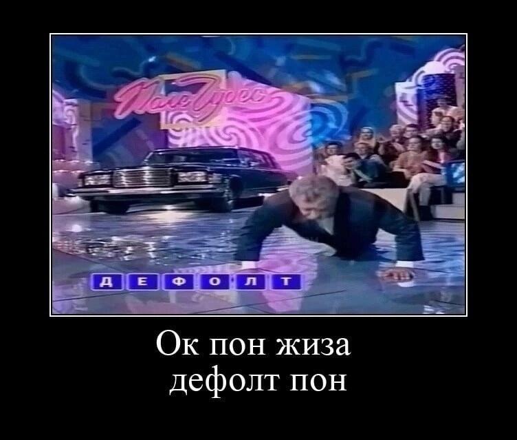 Мем от Pin_NeWalker