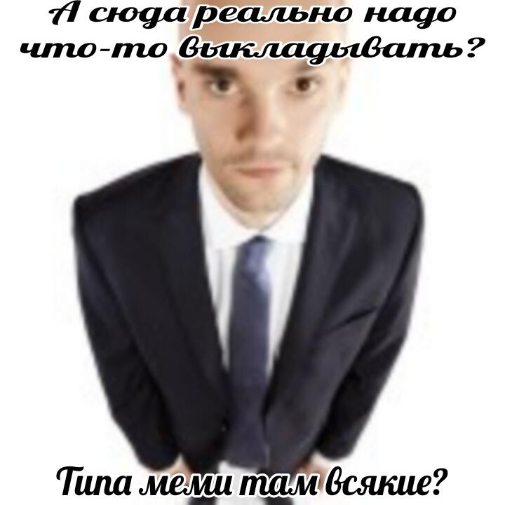Простите за долгое отсутсвие, не знал что выкладывать, сейчас буду мем...