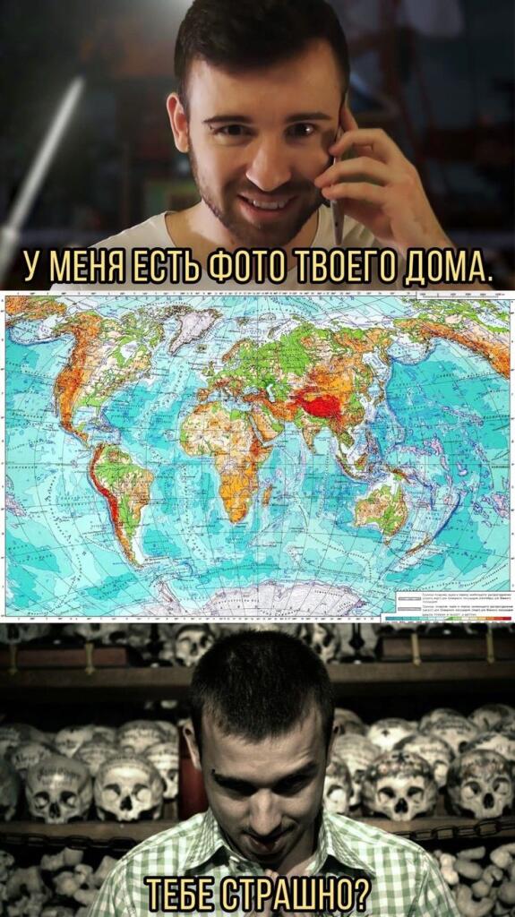 Бойтесь!