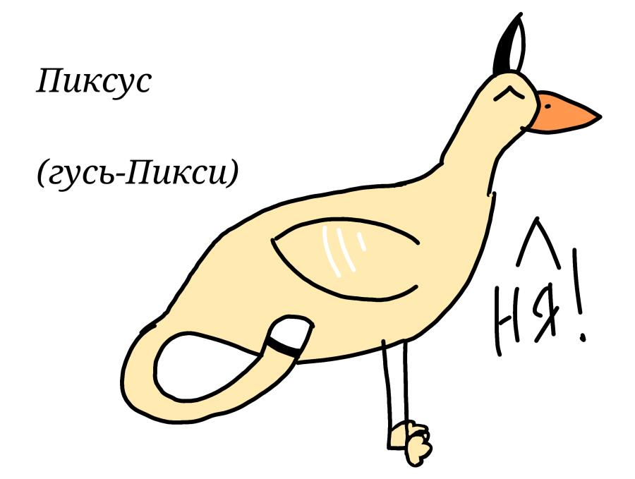 Пиксус
