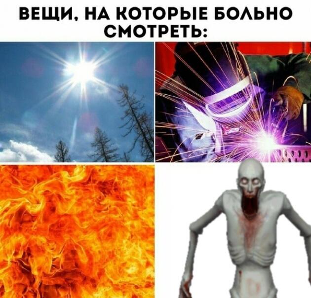 Мем от SCPs покинул вас