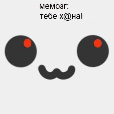когда я 10 раз отправляю запрещенный мем в мемозг