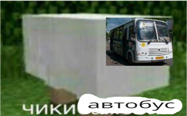 новый чикибамбони