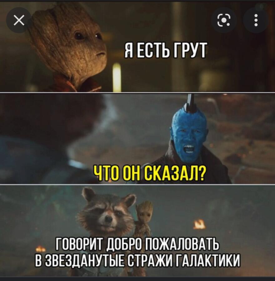 Мем по стражи галактики.