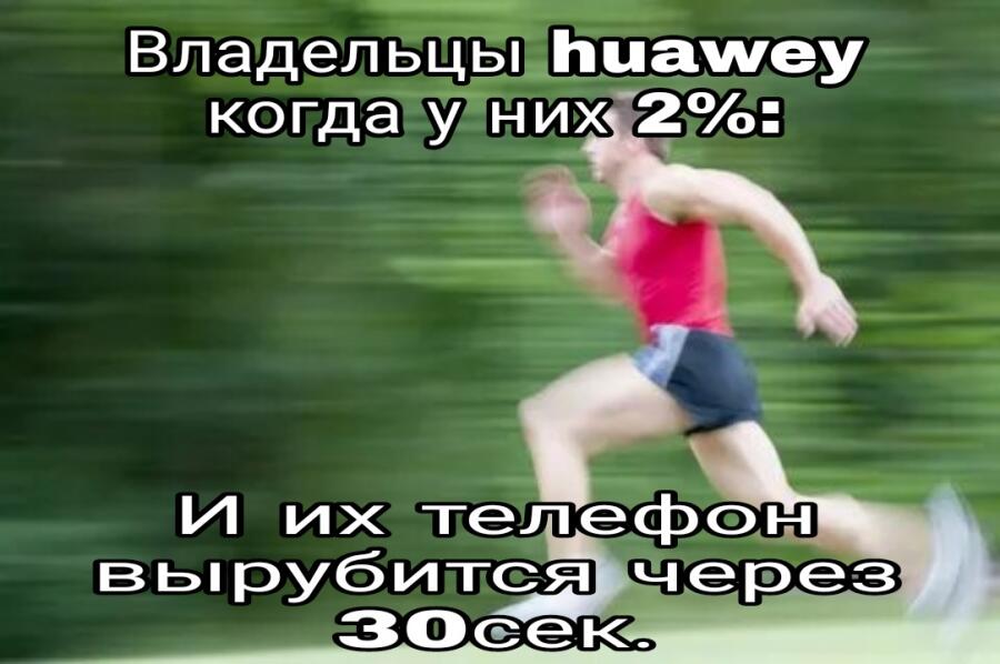 Для владельца Huawei