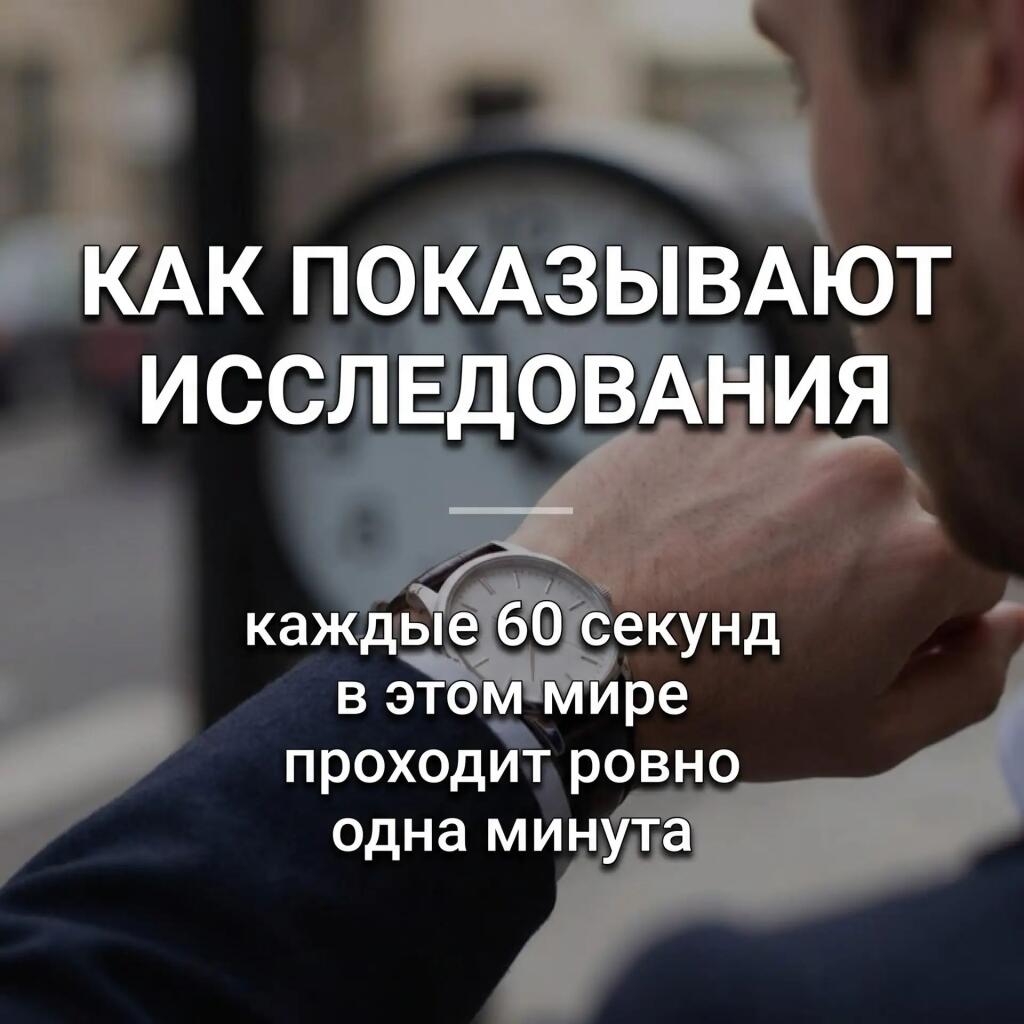 Мужчина смотрит на часы, мем с текстом про то, что в мире проходит одна минута