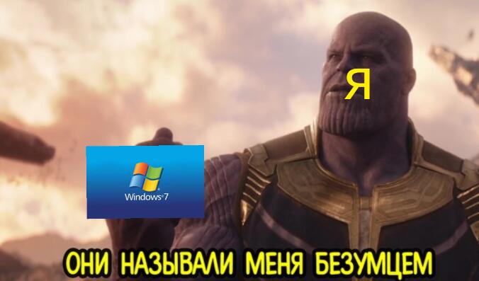 В России прекращают поддержание виндовс 10 и 11 
Я: