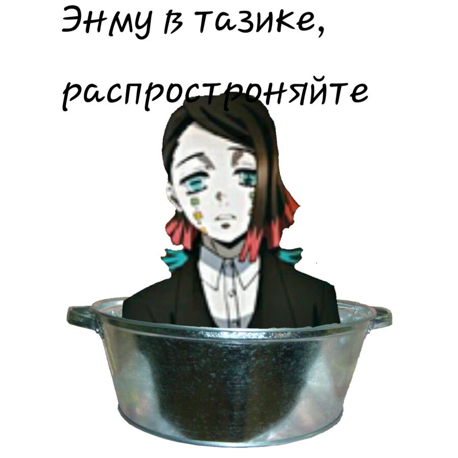 Мем от МонстрИзТазика:^