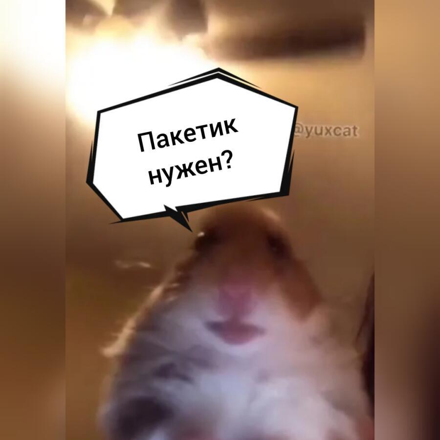 я: покупаю живачку 
 
Кассирша: