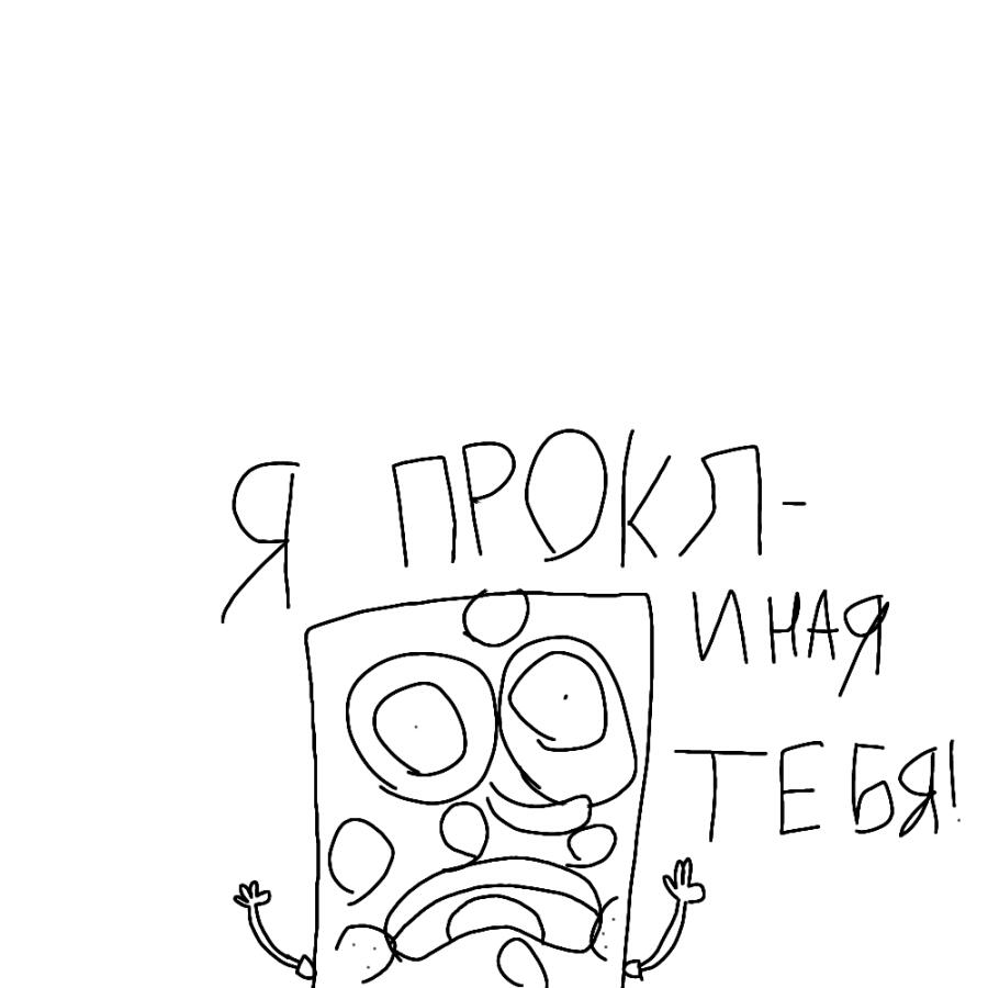 Давайте это вам челлендж