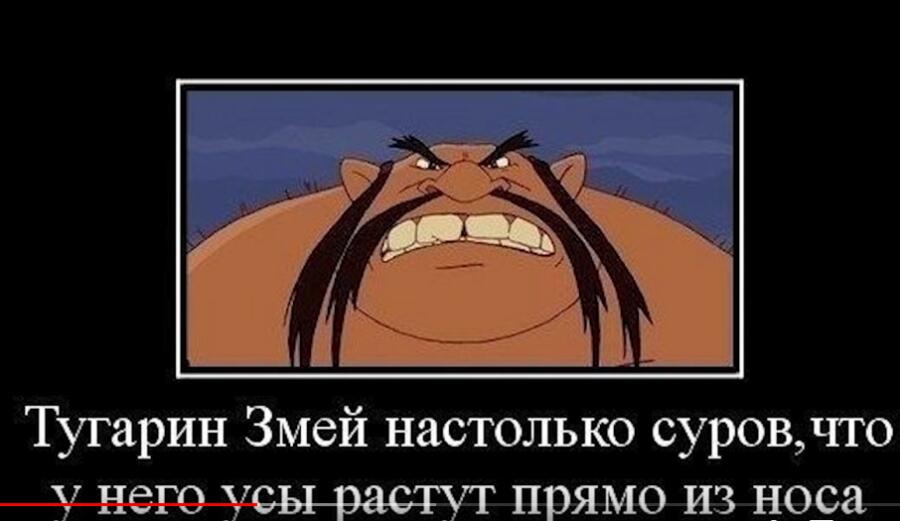 ещё мем про богатырей