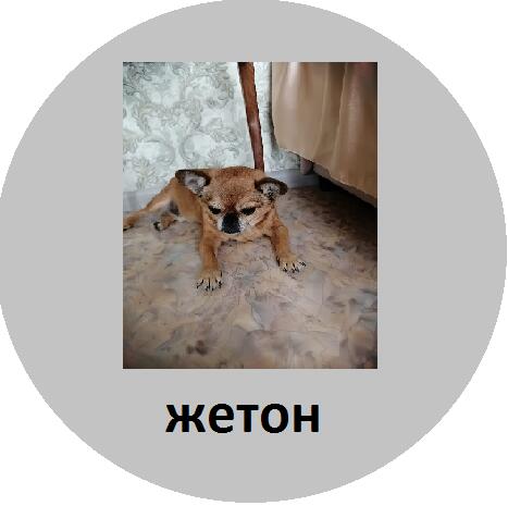 3 новых жетона