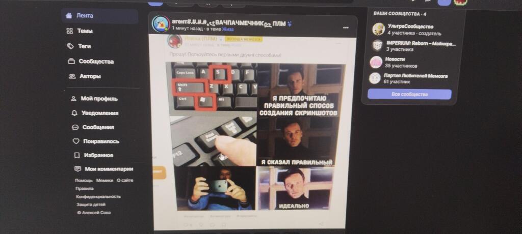 Четыре панели с мемом о том, что правильный способ делать скриншоты — это сфотографировать экран на телефон