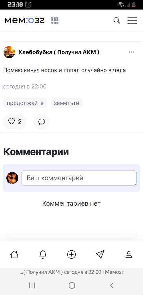 Помню, увидел чела, который кидается носками.