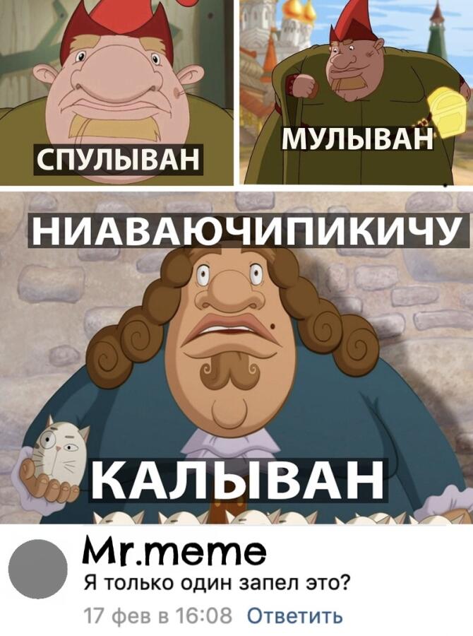 Мем от Mr.Meme