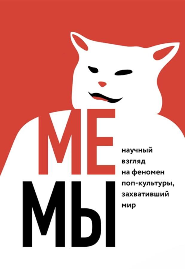 Мем от Mr.Meme