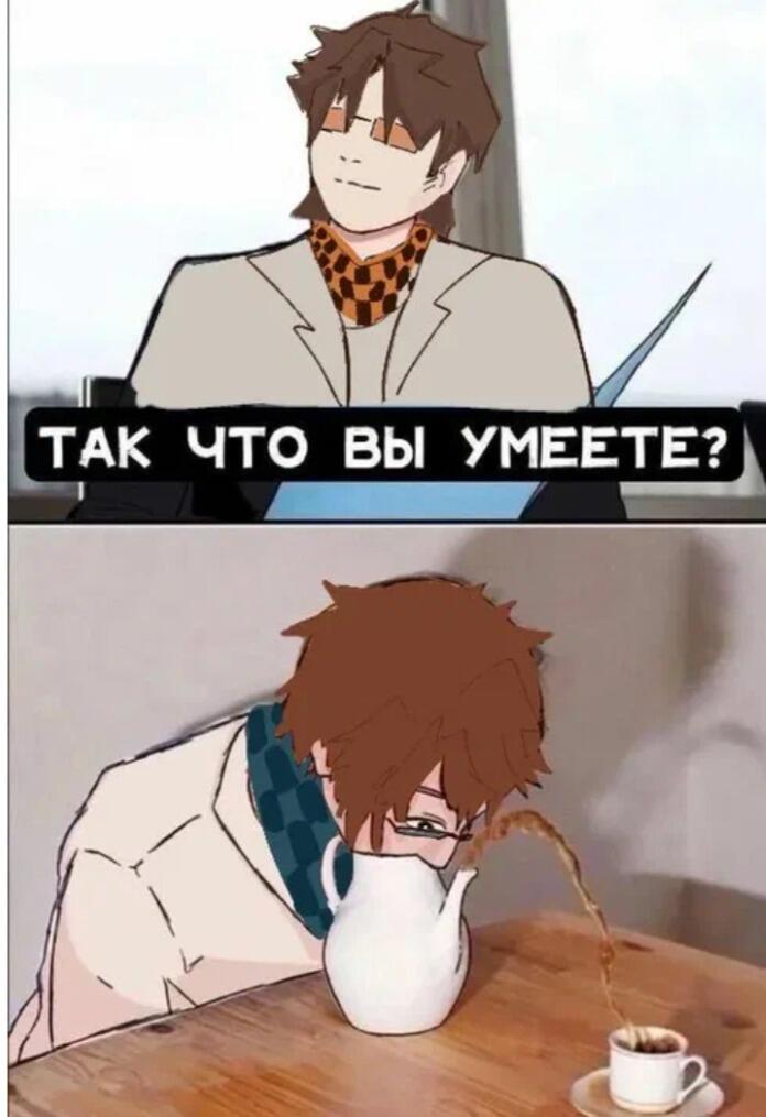Вы приняты