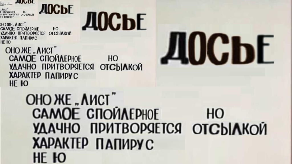 Досье досье