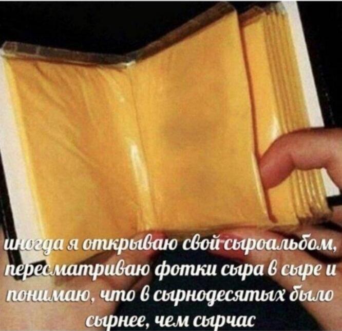 Сказано с мудростью и сырностью -Конфуций