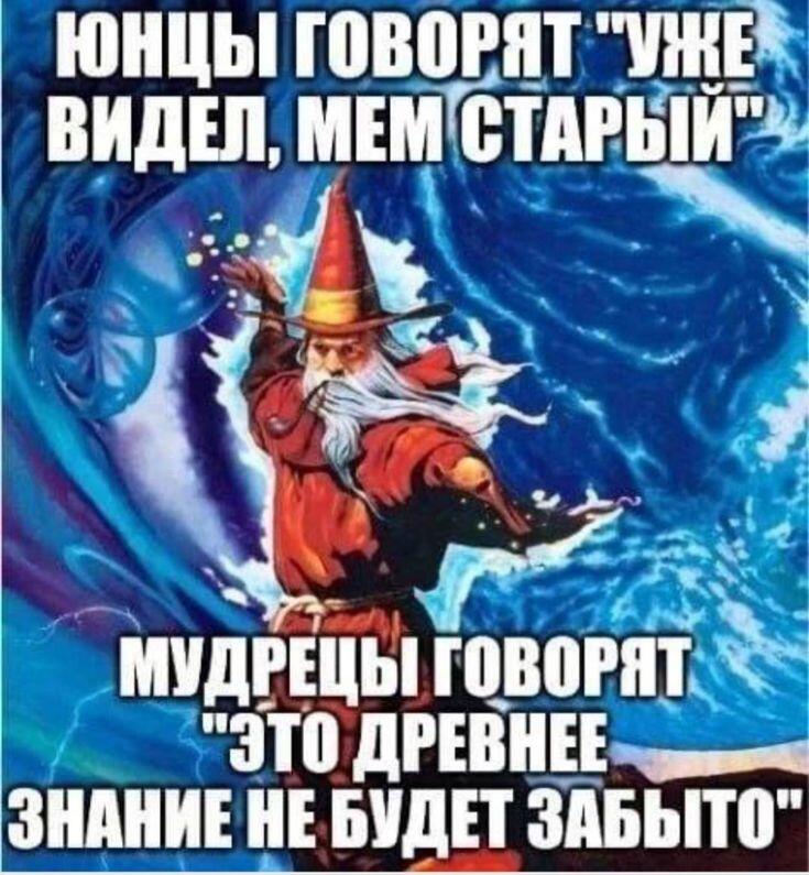 Цените великие знания, их надо хранить и распространять!