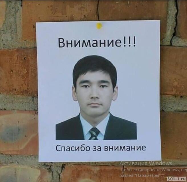 Внимание!