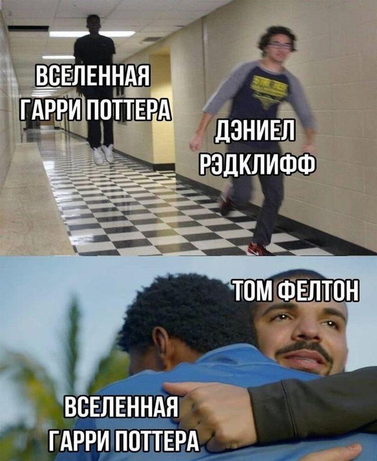 Мем от Drarryman
