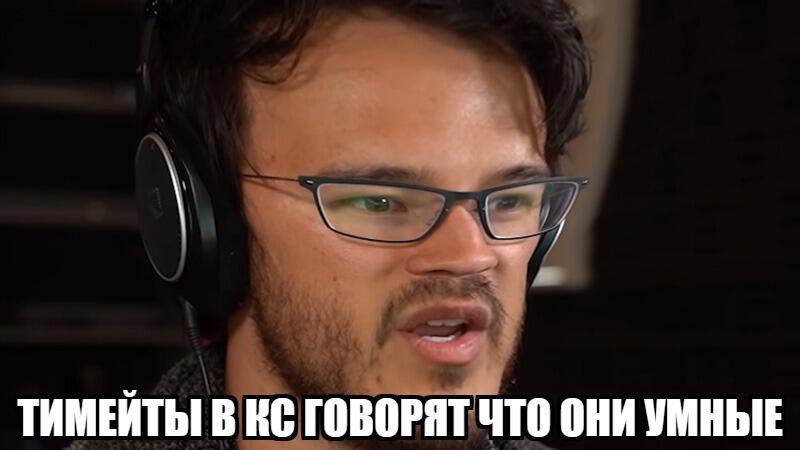тимейты кс
