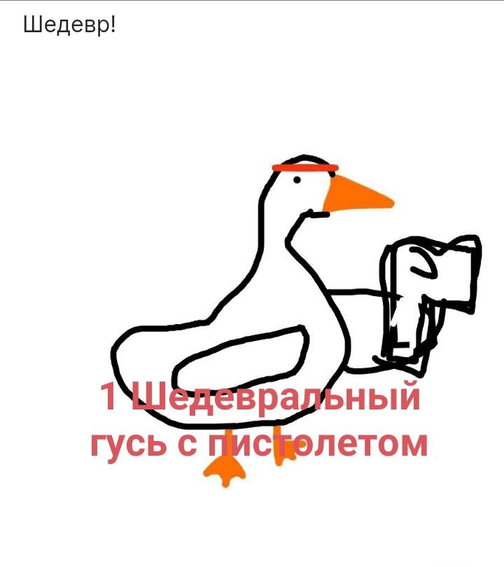 1ая часть гусиной армии  
(Вот  и инженер)