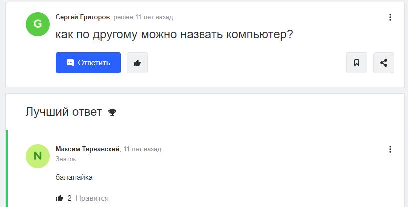 ну да, балалайка...