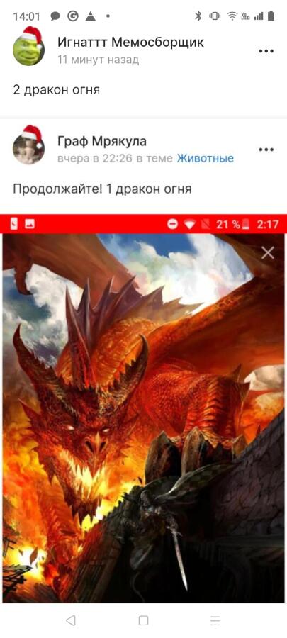 3 дракон огня