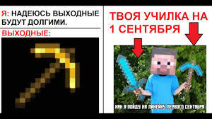 Мем создавался еще 1 сентября