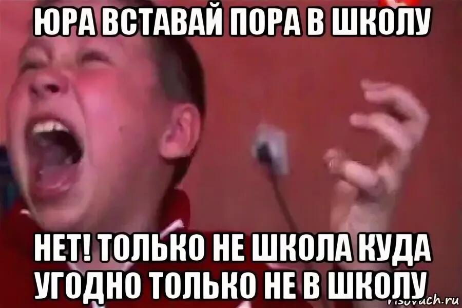 я когда не могу встать в школу