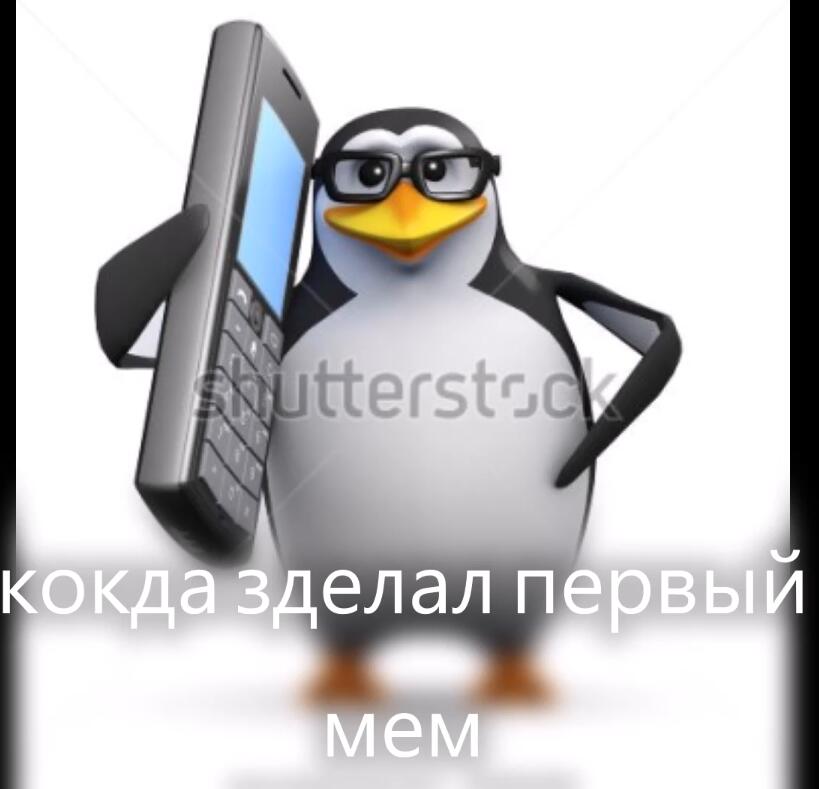 Мем от Гусеница