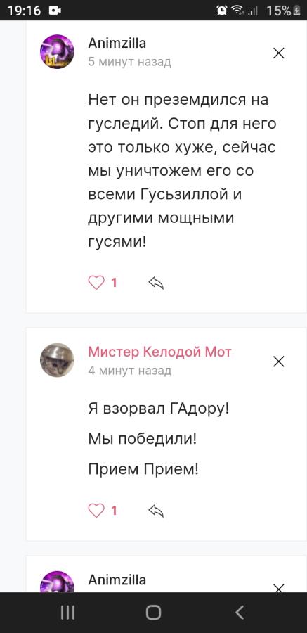 ГАдора повержена!
Мы победили!