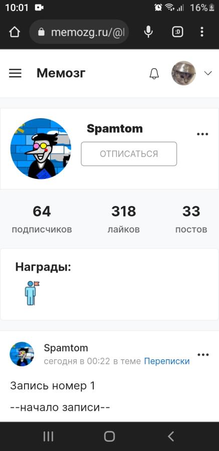 У Spamtomа стак подписчиков