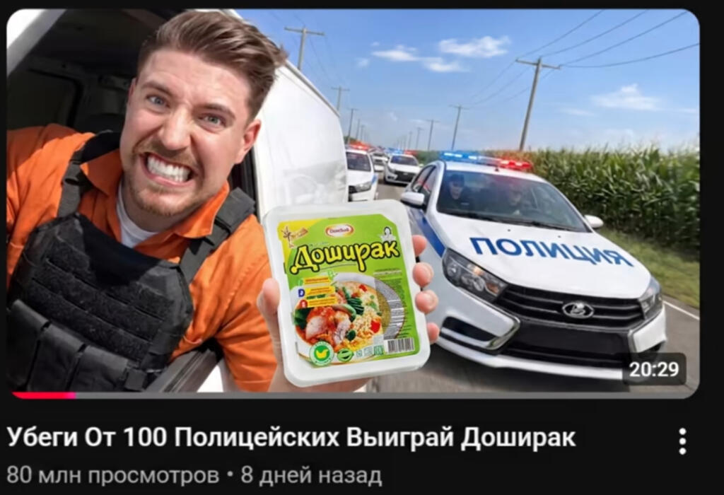 Скриншот обложки YouTube-видео, где блогер MrBeast в бронежилете держит лапшу Доширак и улыбается на фоне полицейских машин